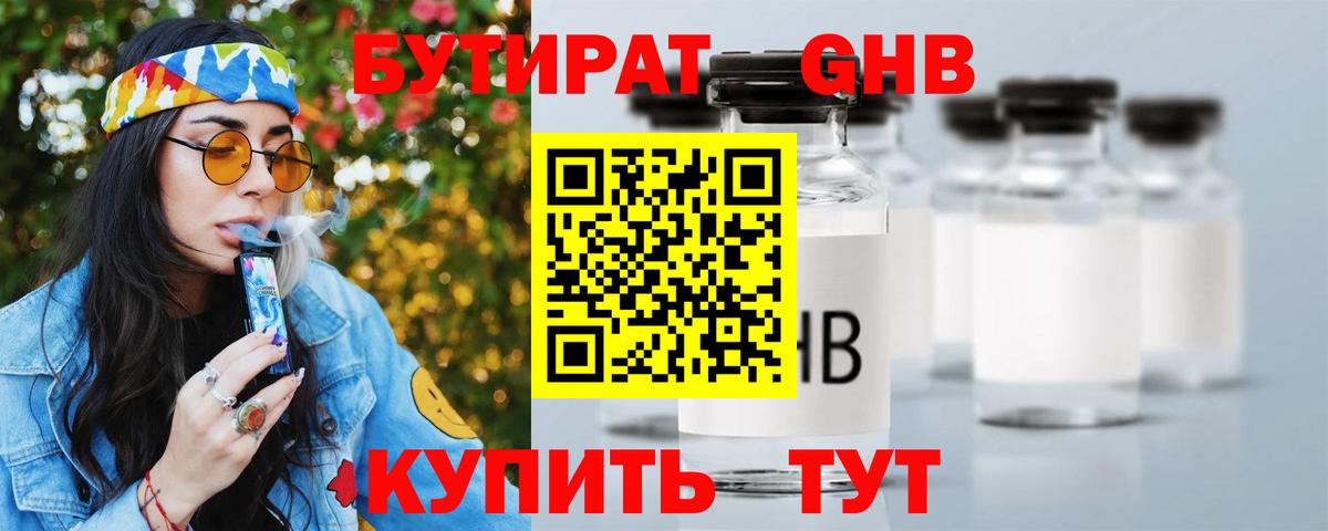 Бутират бутик  Вход с VPN  Пыть-Ях 