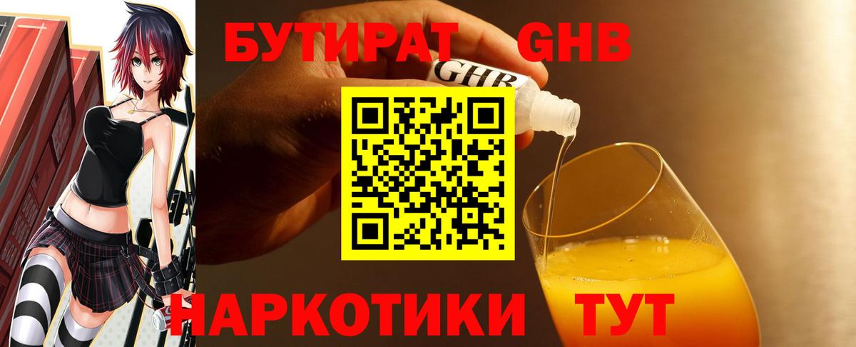 Бутират 99% Пыть-Ях