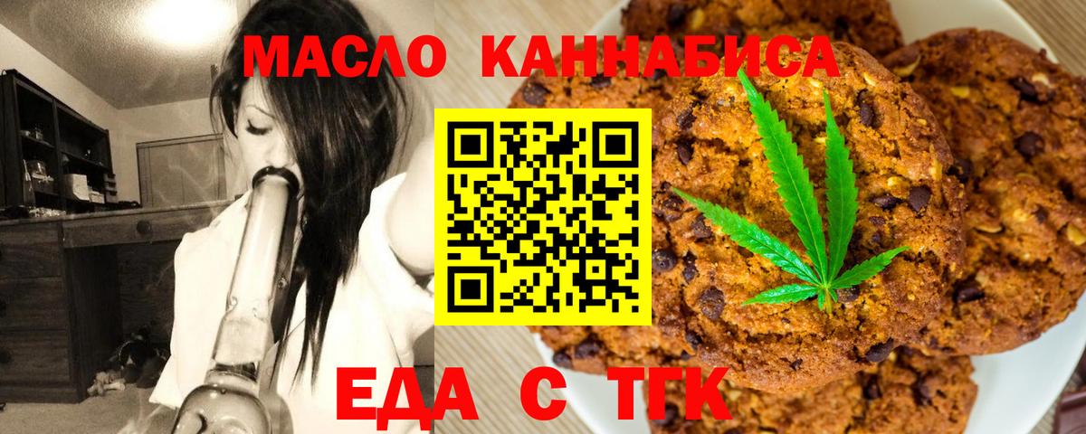 Пыть-Ях  Печенье с ТГК марихуана  Вход с VPN 