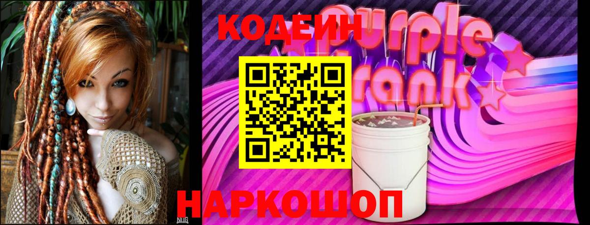 Кодеиновый сироп Lean напиток Lean (лин) Пыть-Ях
