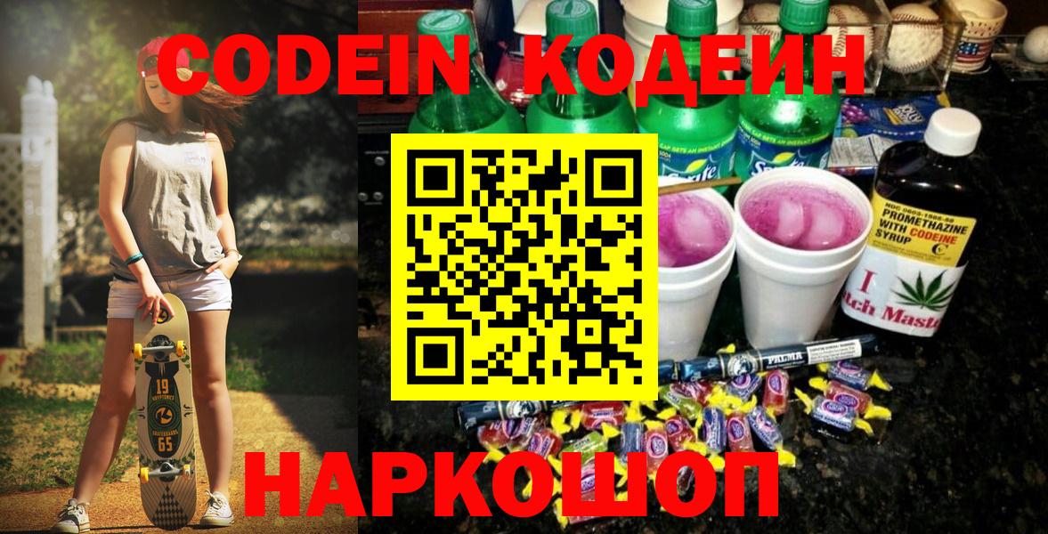 Codein Purple Drank  Вход с VPN  Codein Purple Drank  Пыть-Ях 
