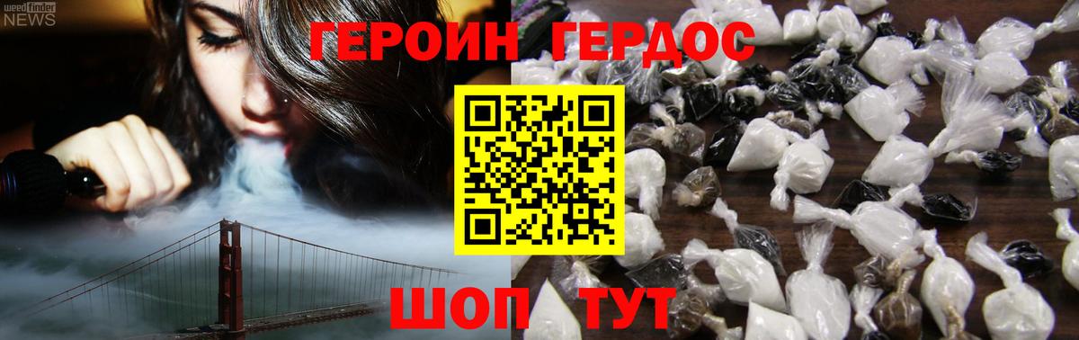 ГЕРОИН Heroin Пыть-Ях