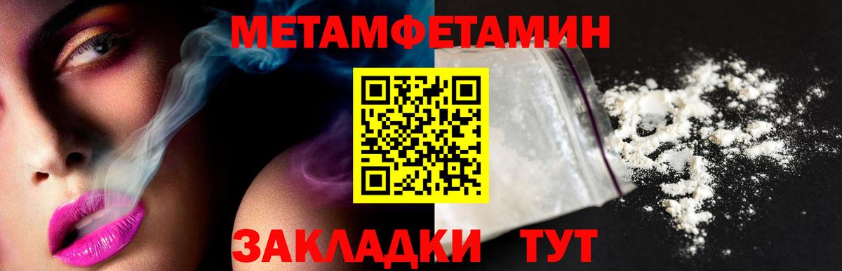 Метамфетамин мет  Метамфетамин мет  Вход с VPN  Пыть-Ях 