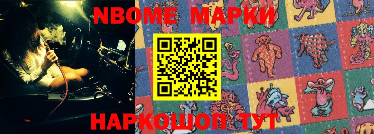 Марки N-bome  Наркотические марки 1500мкг  Наркотические марки 1500мкг  Вход с VPN  Пыть-Ях 